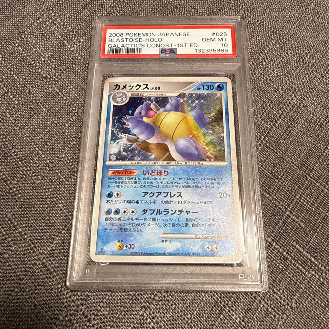 カメックス　PSA10 1ed 極美品　希少　ポケカ