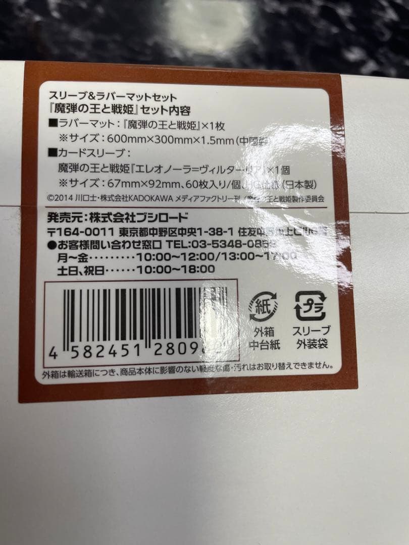 激レア品　魔弾の王と戦姫　サプライセット