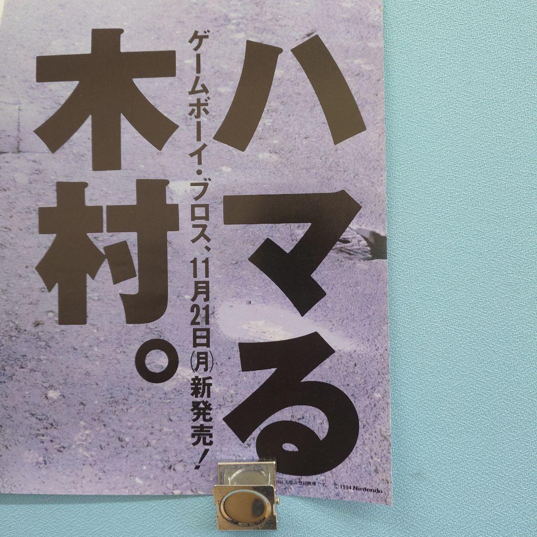 任天堂 ゲームボーイブロス ポスター 木村拓哉