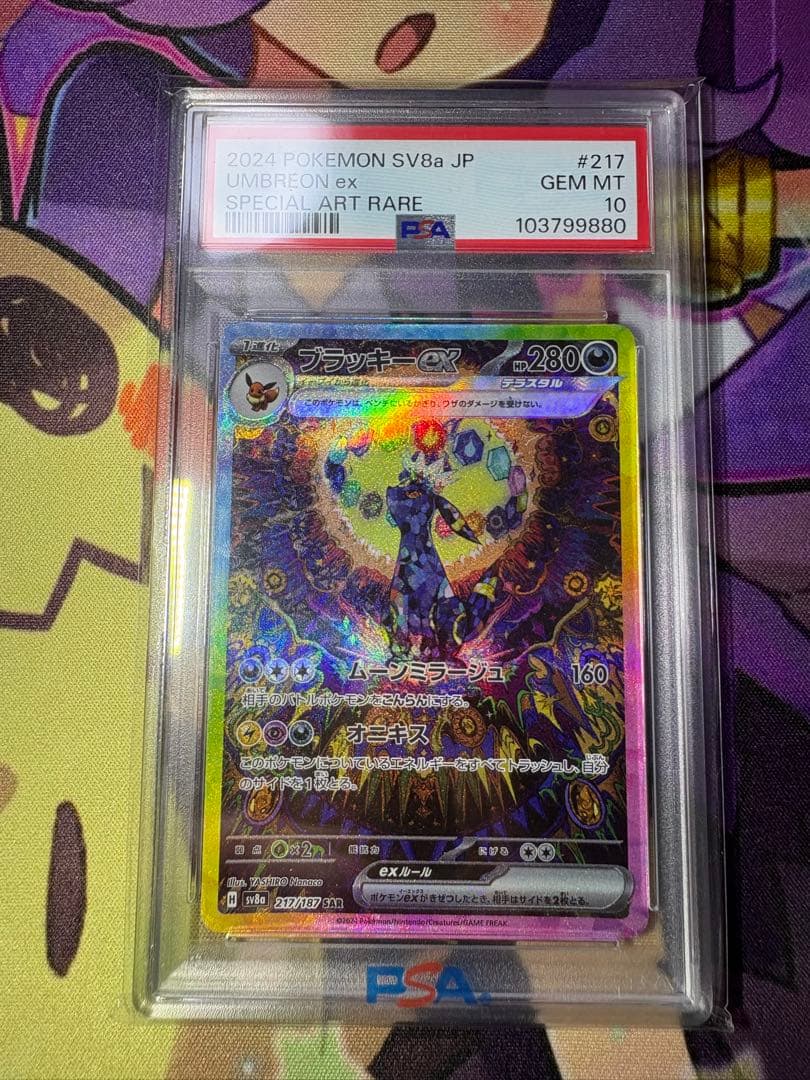 【PSA10❗️】 ポケモンカード ブラッキーexSAR 鑑定品❗️おまけ付き