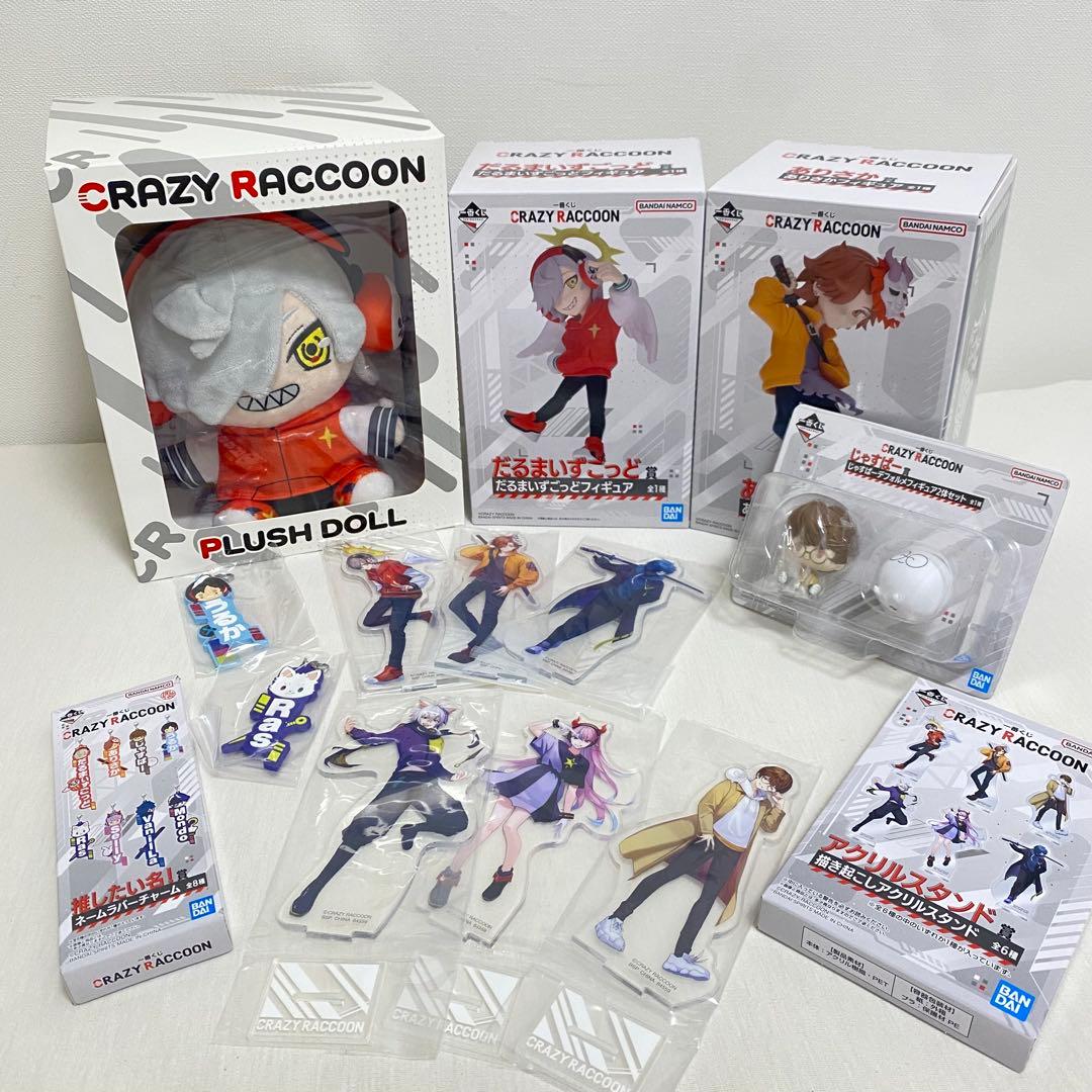 crazy raccoon 一番くじまとめ売り