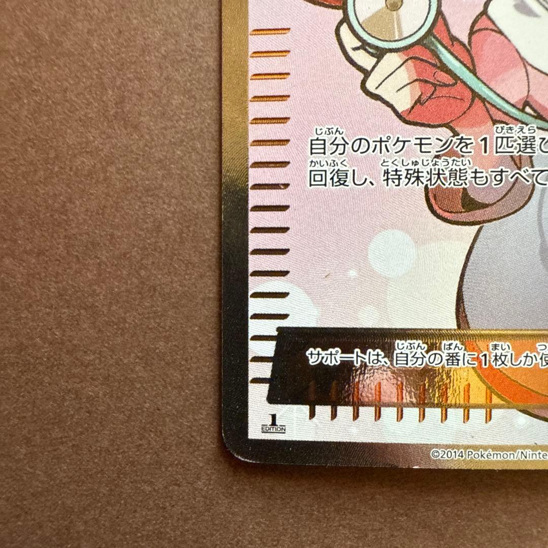 ポケモンセンターのお姉さん　sr XY 086/080