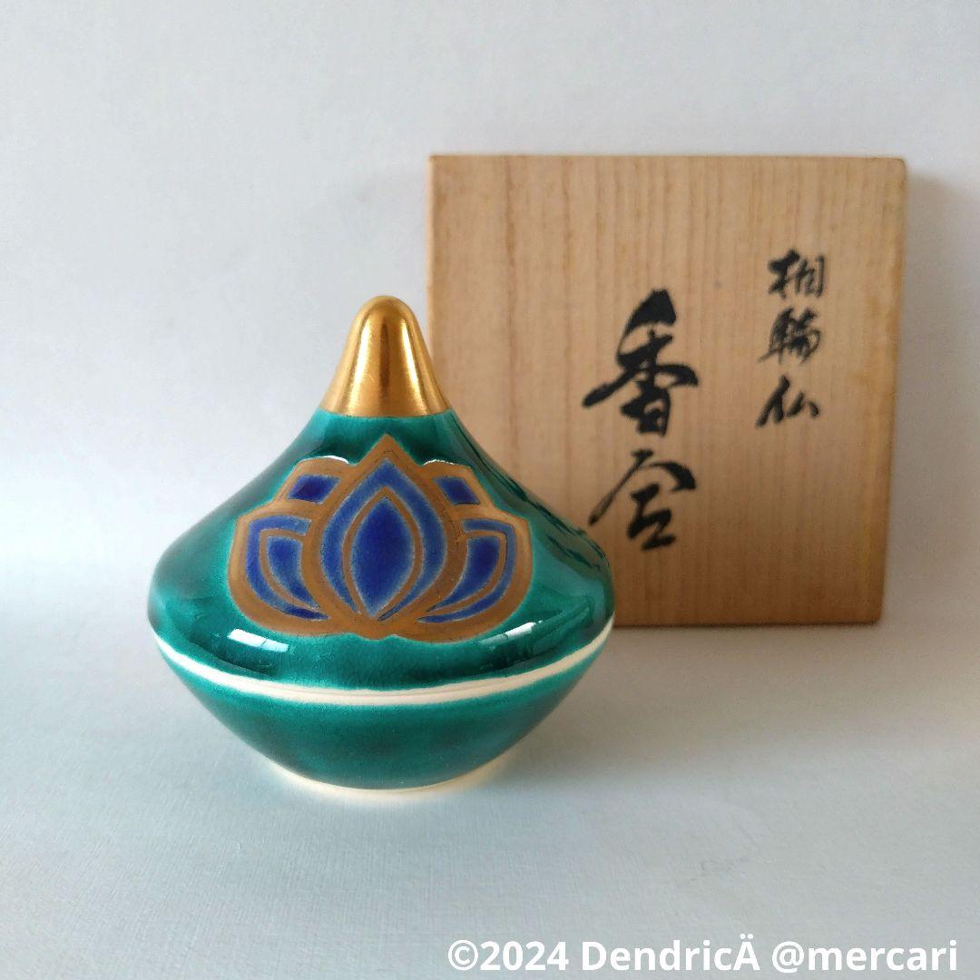 手塚充 作　相輪仏　坂松山　一心寺　香合　共箱　茶道具　新品未使用