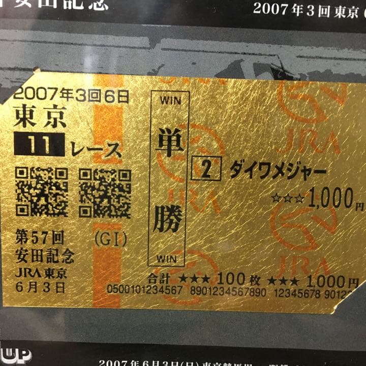 ダイワメジヤー