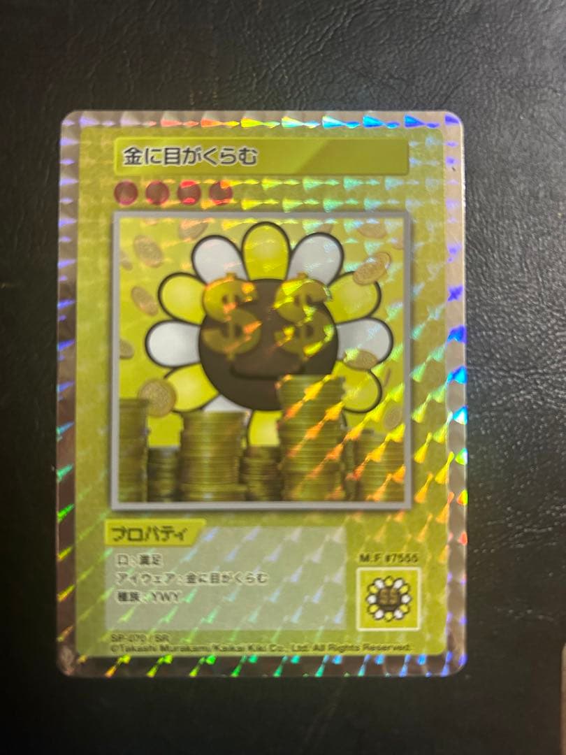 108フラワーズ SR 金に目がくらむ 日本語版 村上隆