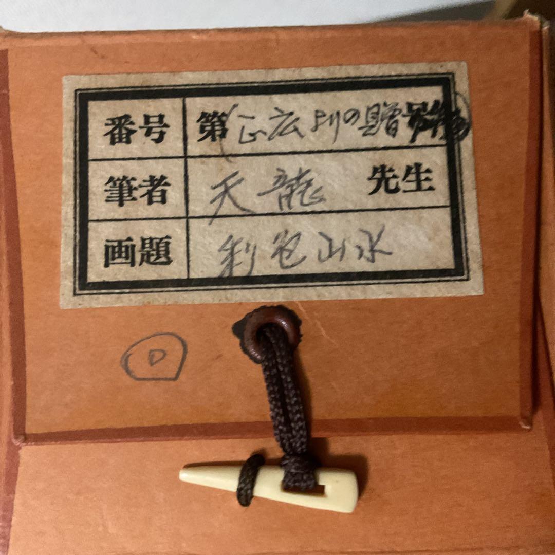 天龍筆 絹本彩色画山水図 桐共箱 タトウ箱付 肉筆画