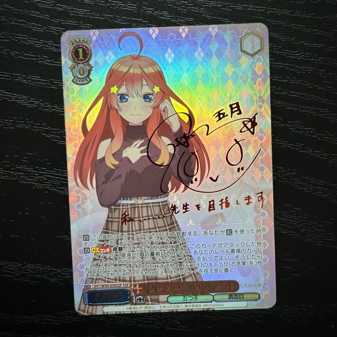 WS 芽生えた信頼 中野五月 SSP サイン