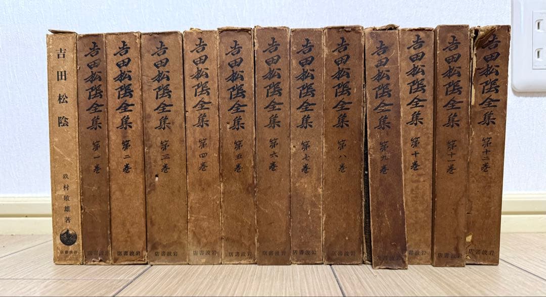 希少 吉田松陰全集 全12巻 全13冊 初版