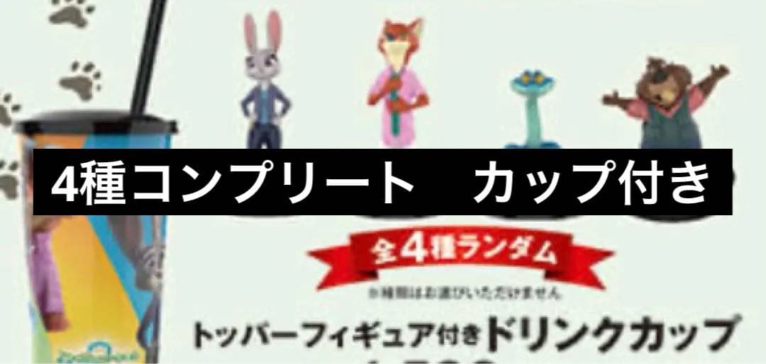 ズートピア ニック・ワイルド ドリンクカップ　zootopia2 映画　nick