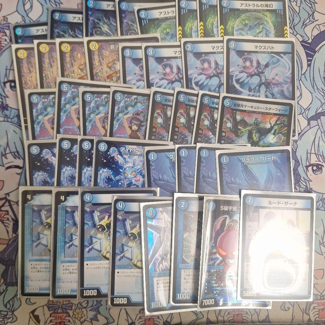 デュエルマスターズ 　青単サイバー　デッキ