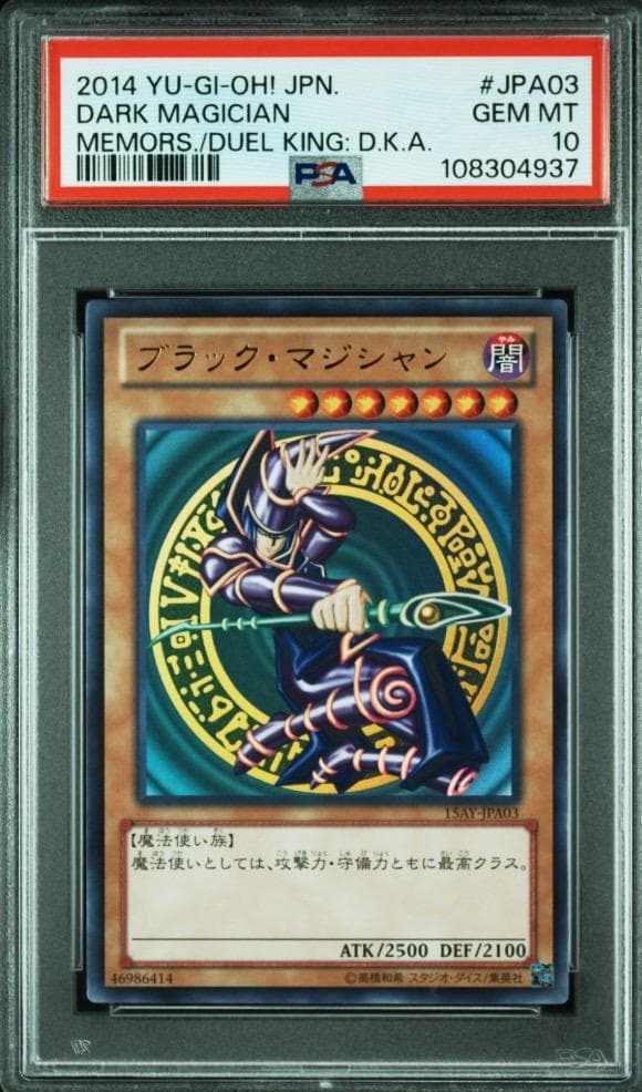 【PSA10】遊戯王　鑑定品 ブラック・マジシャン 　15AX