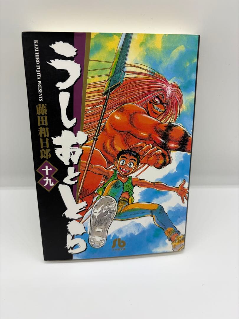 ［週末限定セール］うしおととら　1〜19巻　全巻セット　全巻　文庫版　藤田和日郎