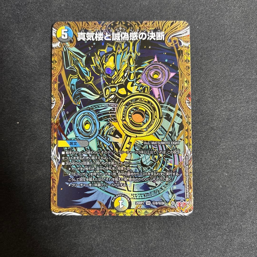 デュエマ パーフェクトペテンシー シク