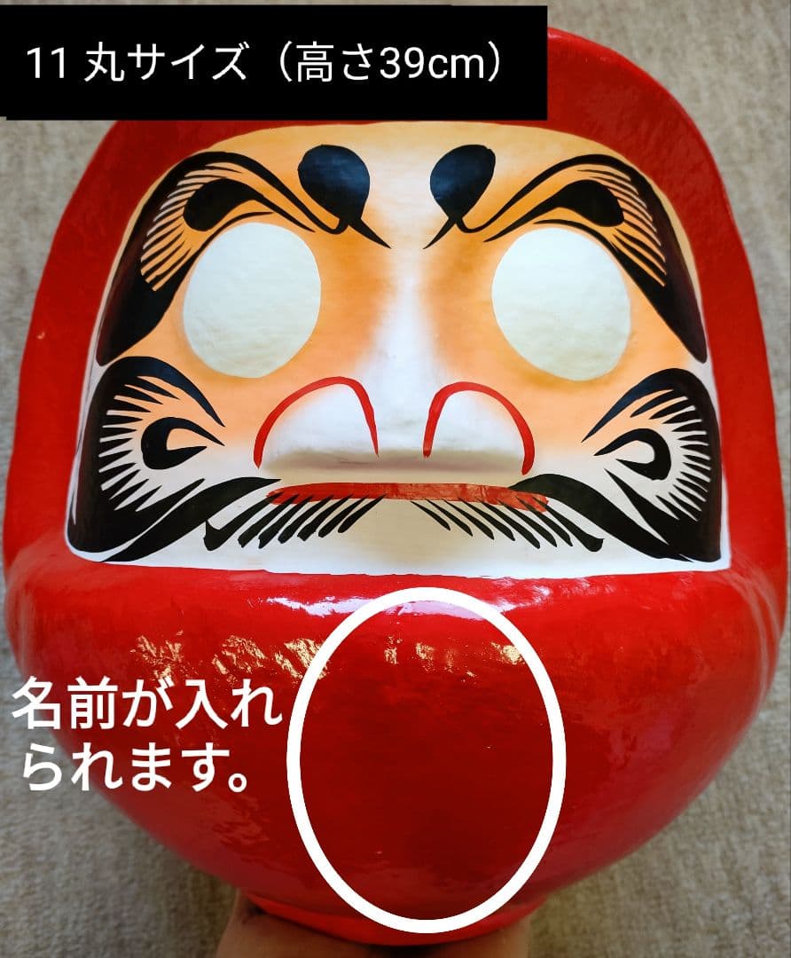 【送料込】名入れだるま　39cm