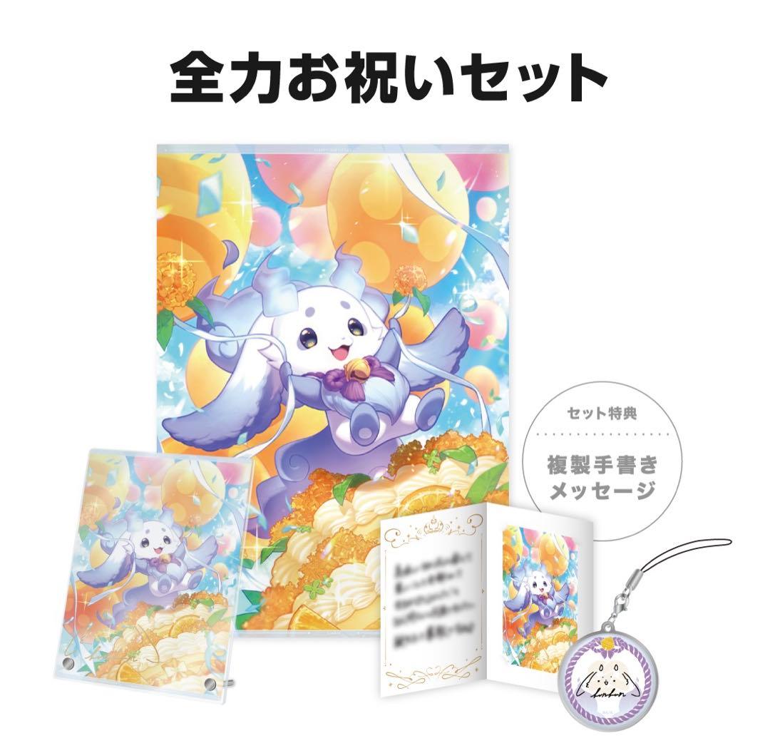 にじさんじ　誕生日グッズ　ルンルン　全力お祝いセット