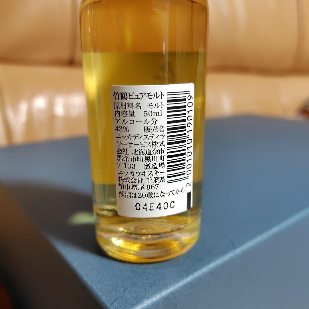 ニッカウイスキー　シングルモルト　 余市&宮城峡、竹鶴50mlの3本セット