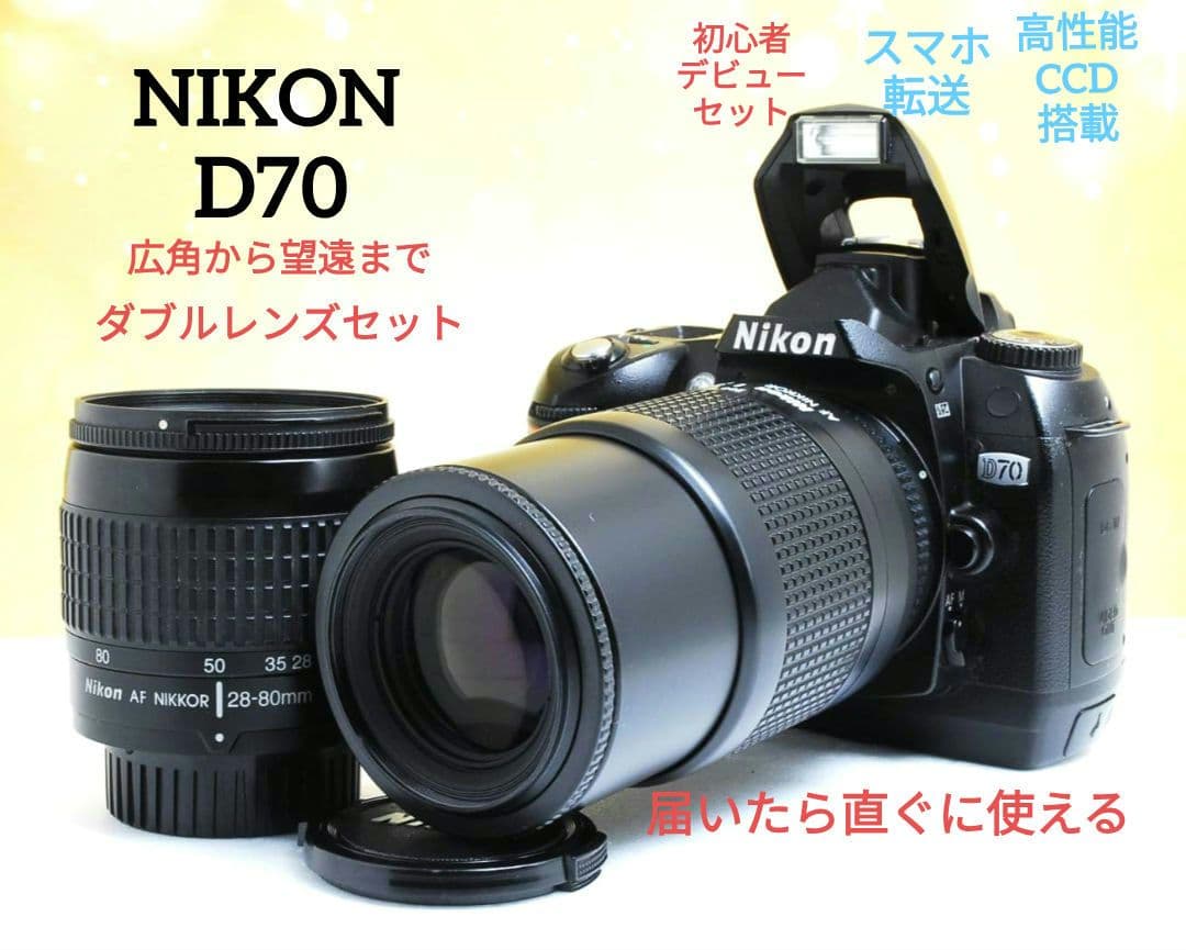 NIKON　D70　ダブルレンズ⚡️初心者⚡️ニコン⚡️一眼レフ⚡️望遠