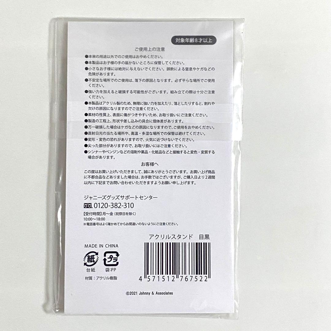 目黒蓮　Man アクスタ　グッズ　まとめ売り