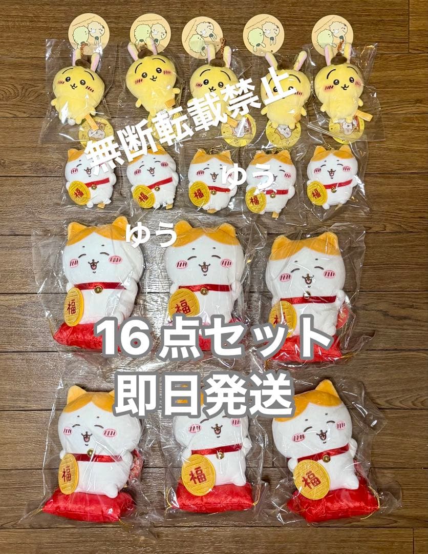 ちいかわ 招福！ハチワレ ぬいぐるみ マスコット サンリオ うさぎ 16点セット