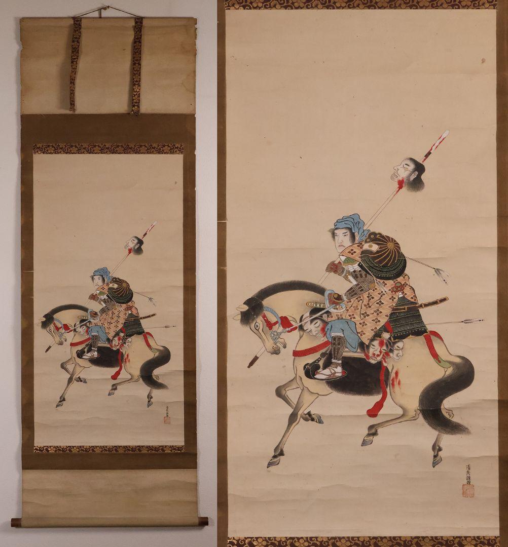 【模写】日本画 前田利家桶狭間凱旋画 清秀謹摸 紙本 掛軸 武者 MB156