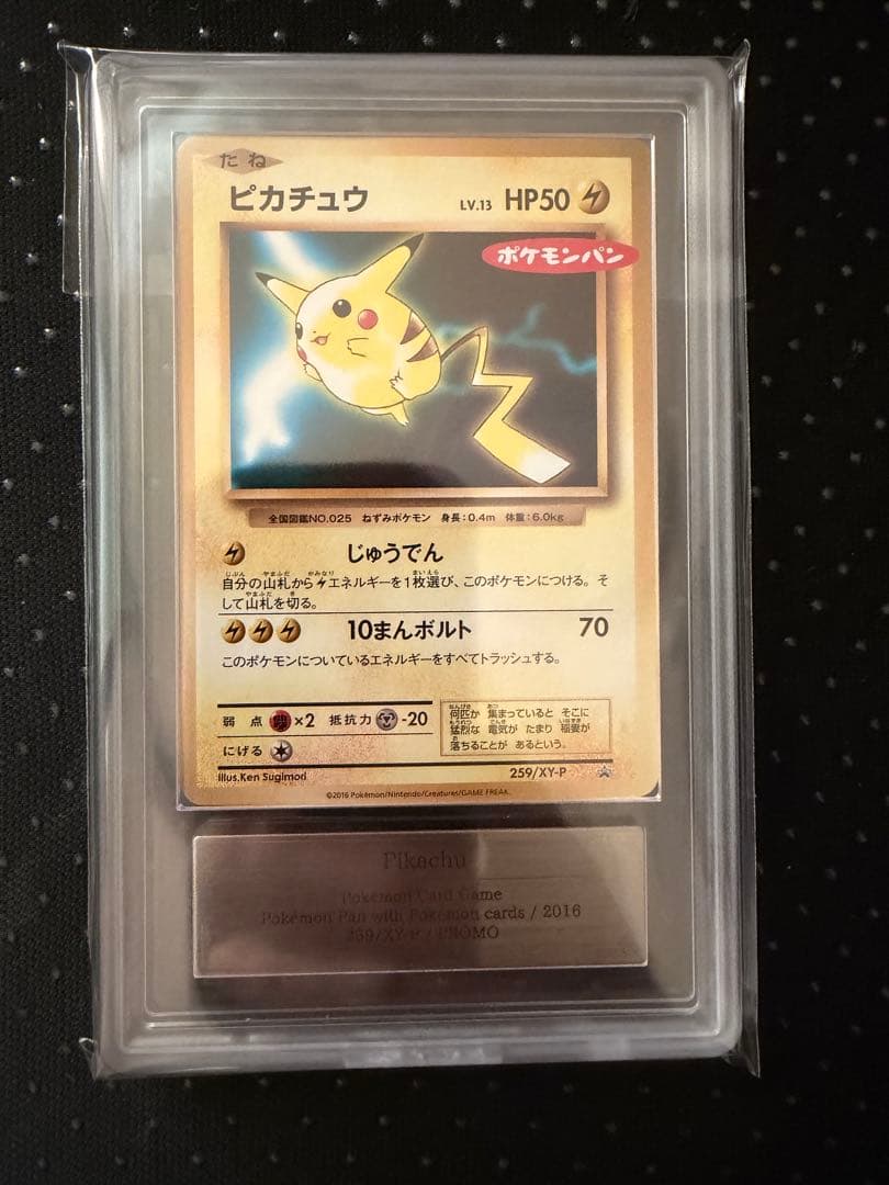 【ARS10】ピカチュウ 259/XY-P ポケモンパン