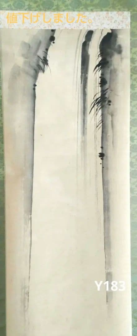 滝掛軸　宜稲　Y183