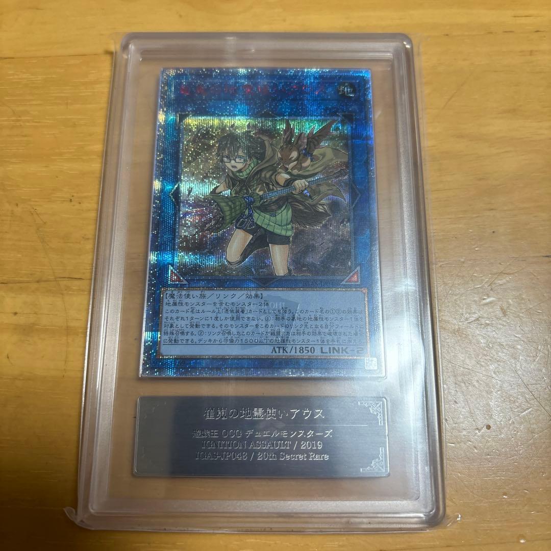 遊戯王 ARS鑑定品 崔嵬の地霊使いアウス ARS10 20th PSA10
