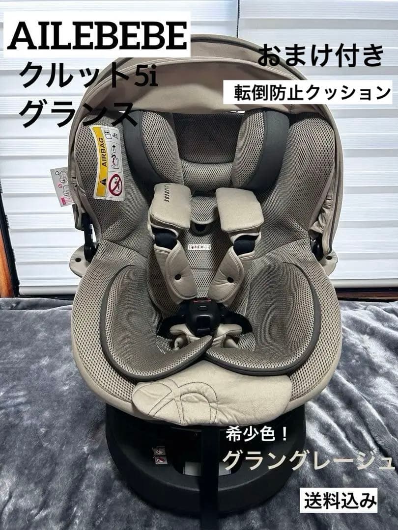 【年末割引、おまけ付】エールべべクルット5i グランスグラングレージュ