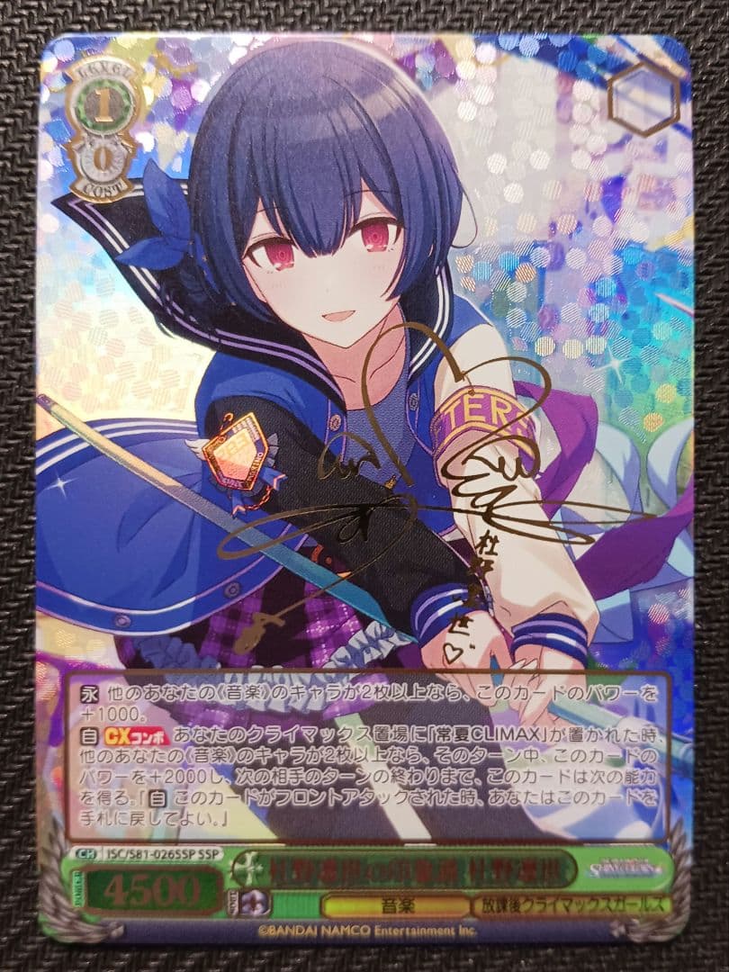 ヴァイスシュバルツ　杜野凛世の印象派 杜野凛世 SSP