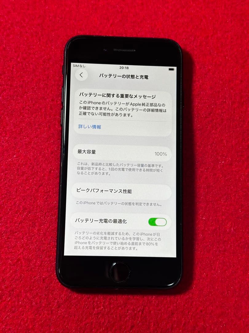 【1977】iPhone SE2第2世代ブラック 256GB simフリー