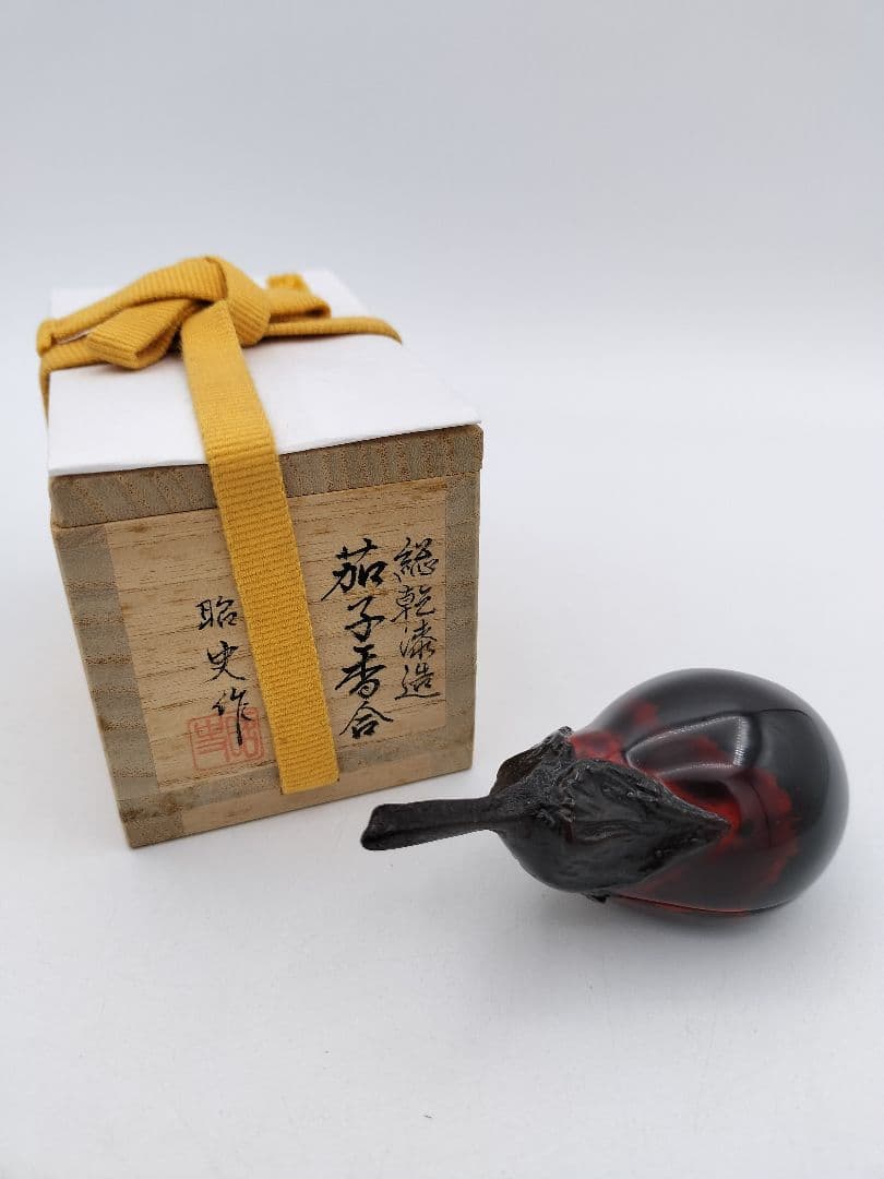 b40 【新品・未使用】香合 総乾漆造 茄子 中津昭史 木箱 茶道具