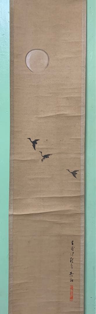 ③③アンティーク　水墨画　掛け軸　月　吾山在銘　捺印有り　月&雁