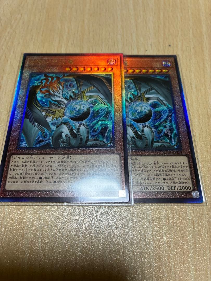 遊戯王 調和ノ天救竜