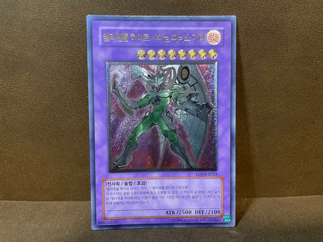 【希少】遊戯王　E・HERO シャイニングフェニックスガイ　レリーフ韓国→323