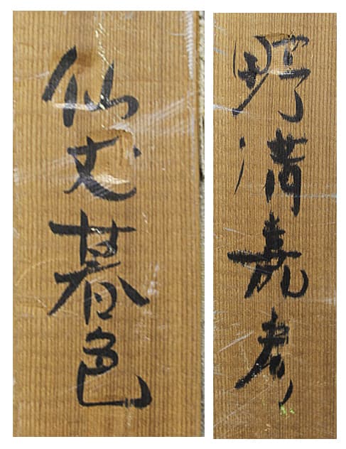 野溝嘉彦【仙丈暮色】師：中村琢二 油彩 6号