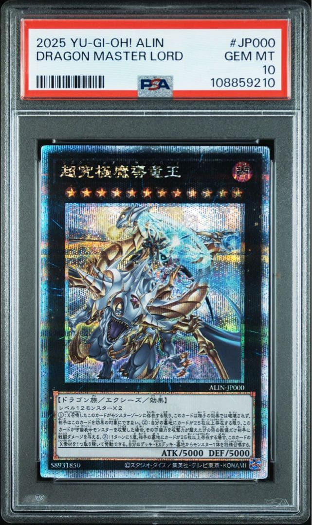 【PSA10】超究極魔導竜王 25th マスターオブドラゴンロード クオシク