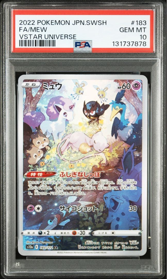 【⭐️PSA10⭐️】ミュウ AR[s12a 183/172]