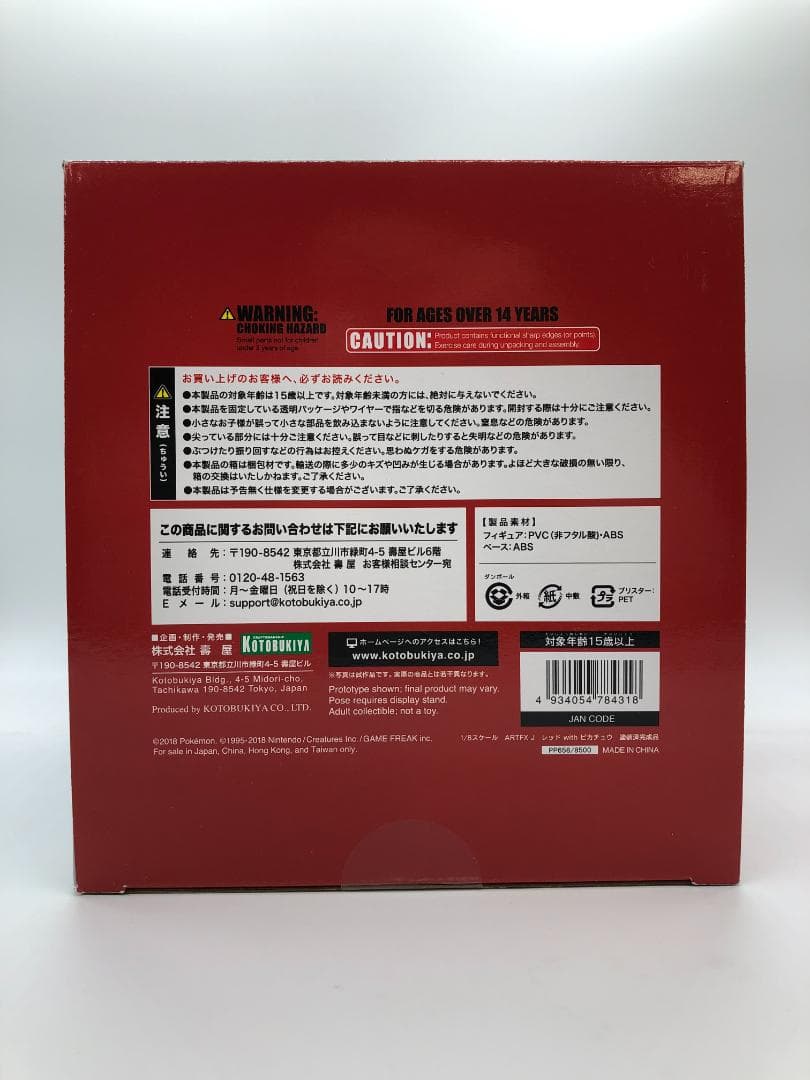 ARTFXJ レッドwithピカチュウ ポケモン フィギュア　新品　03261