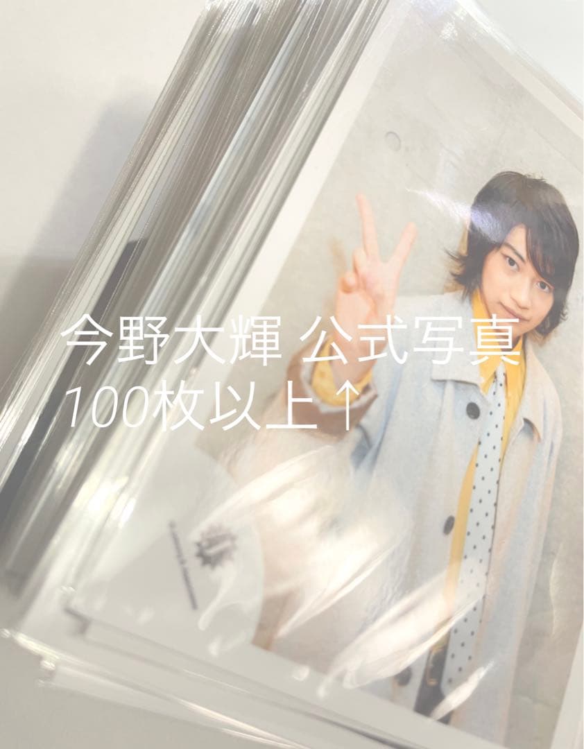 今野大輝 公式写真 まとめ