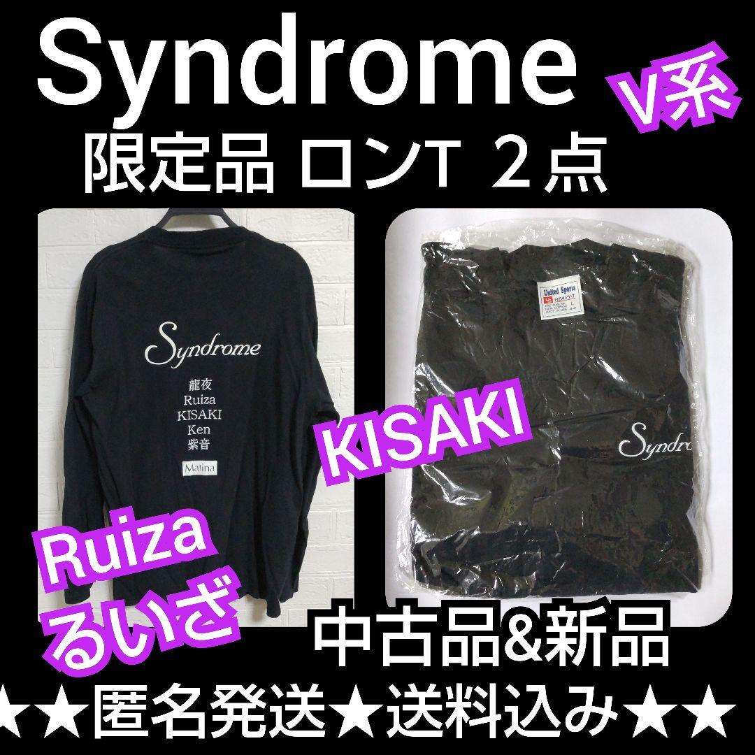 【限定】Syndrome ロンT★２点【ヴィンテージ】Ｖ系るいざ KISAKI