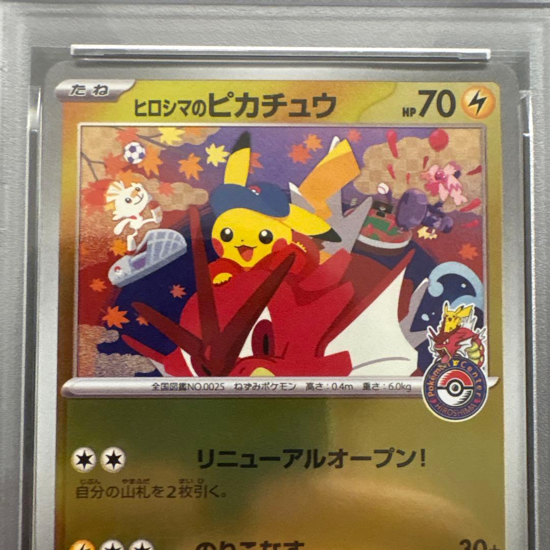 ヒロシマのピカチュウ261/SV-P PAS10 プロモ