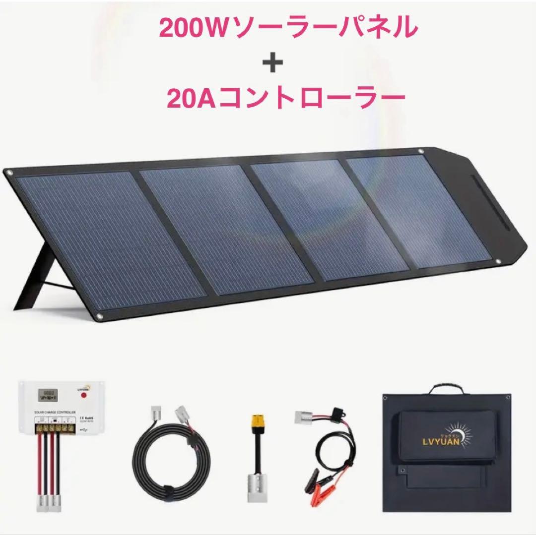 リョクエン200Wソーラーパネル➕20Aコントローラーセット 新品未使用品❣️