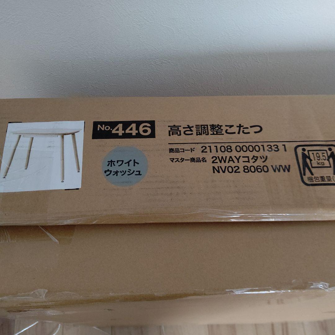 早い者勝ち【新品同様】ニトリ 2Way こたつ テーブル+こたつ布団セット