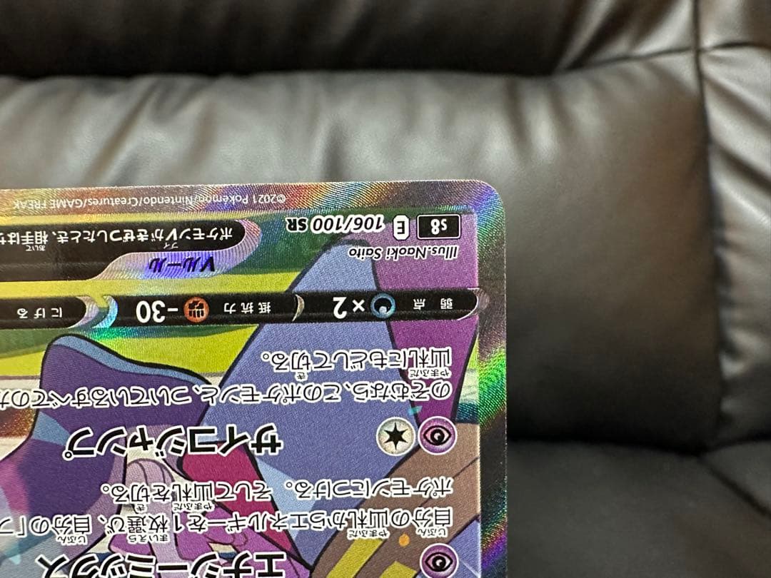 ポケモンカード　フュージョンアーツ ミュウV SR SA 106/100