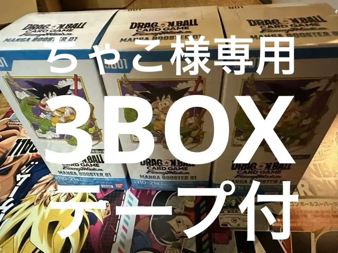 ドラゴンボールカード　MANGA BOOSTER 01 新品未開封　3box