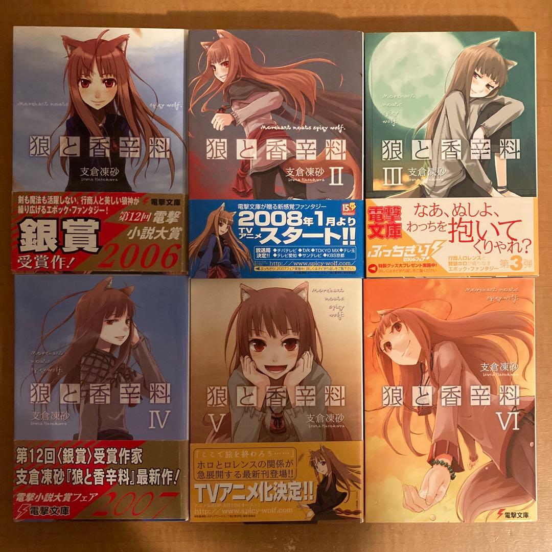 狼と香辛料 1〜24巻 / 狼と羊皮紙 1〜12 初版 帯付き 収納BOX 美品