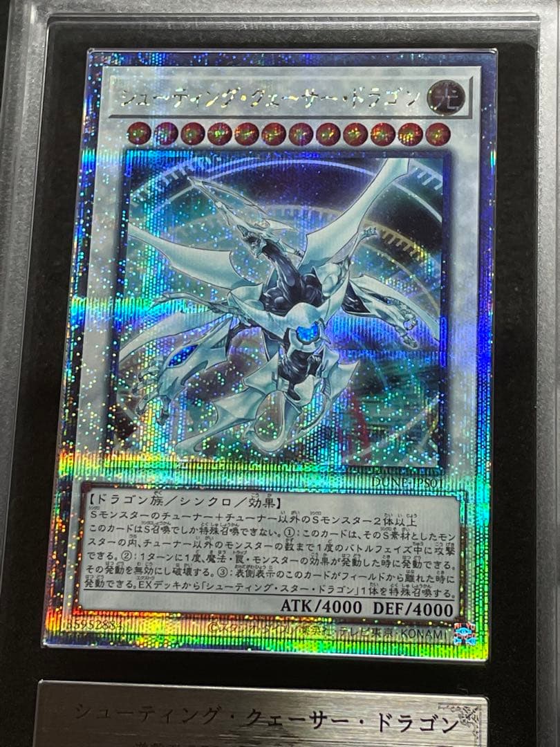 【ARS鑑定10】シューティングクェーサードラゴン　25th クオシク　日版