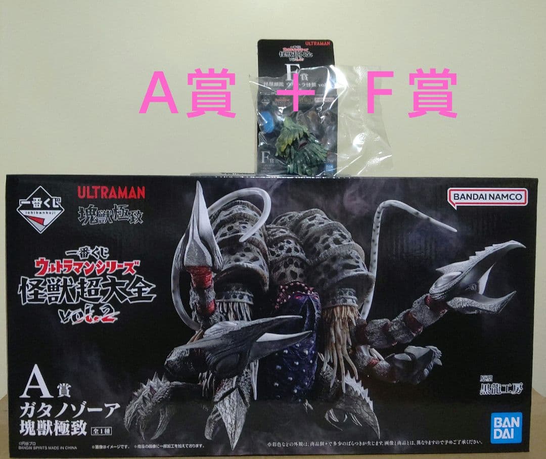 一番くじ ウルトラマンシリーズ 怪獣超大全 vol.2 A賞＋Ｆ賞