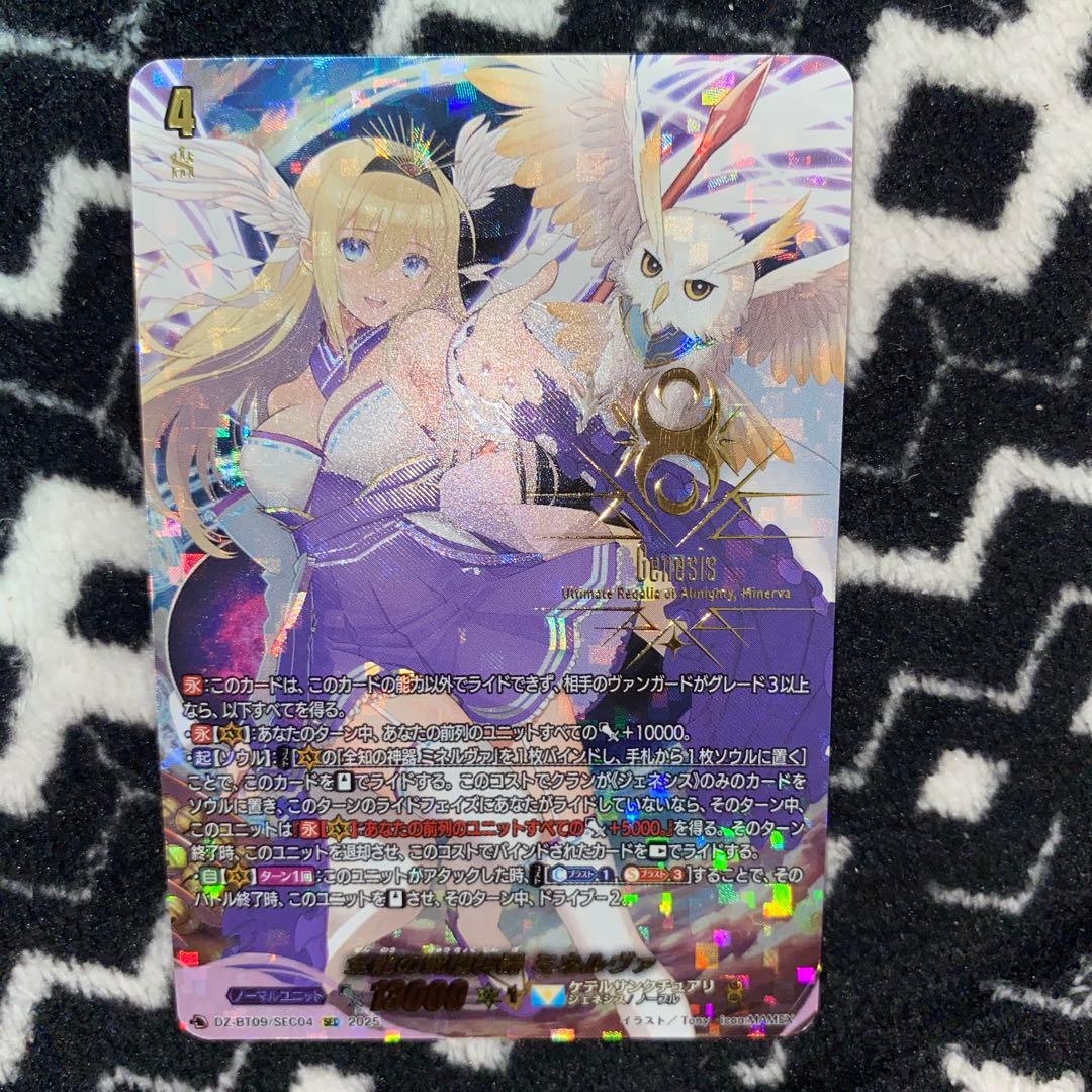 ヴァンガード　全能の究極神器　ミネルヴァ　SEC