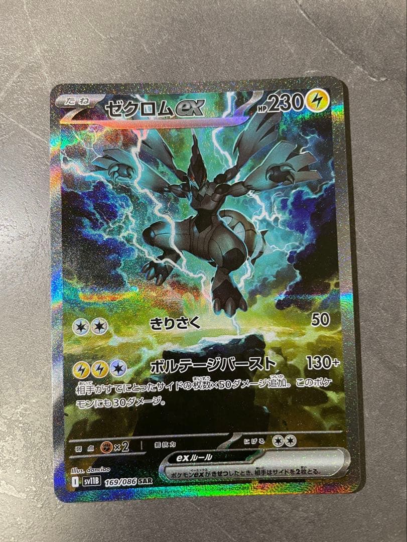 ゼクロムex SAR SV11B 169/086 ブラックボルト